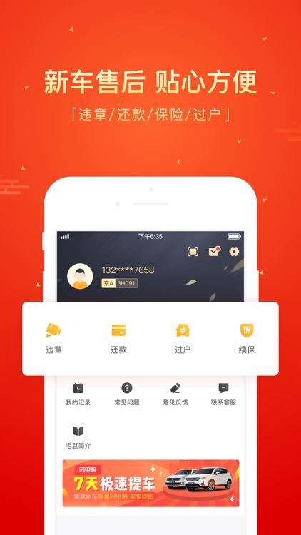 毛豆新车-首付3000元起开新车 screenshot-4