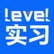 LEVEL实习是一款求职招聘人事服务软件，一键发布，快速响应，时效性高，优质学生储备人才快速匹配。专业的1v1服务，在短时间内解决求职过程中遇到您所遇到的问题，信息渠道畅通，做到迅速、快捷、高效。