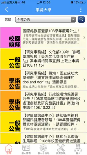 東吳大學 screenshot 2