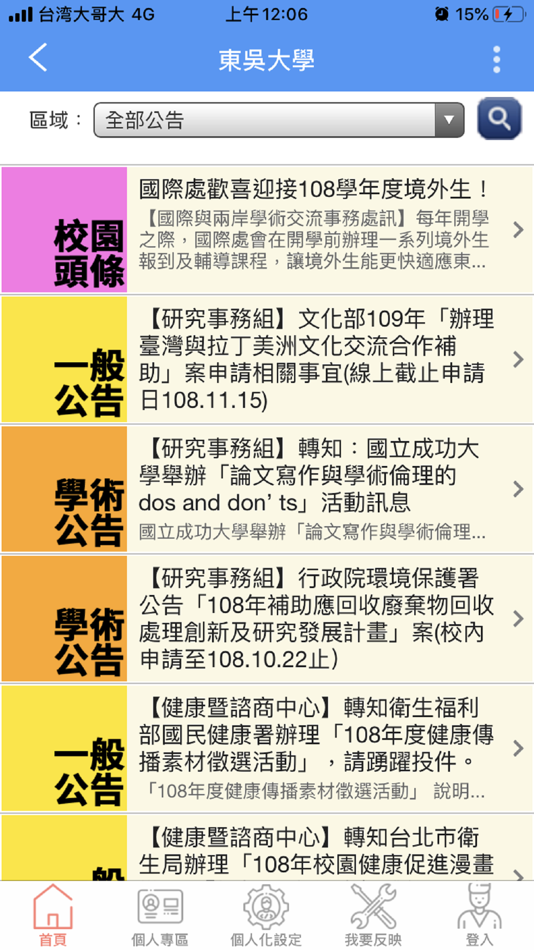 #2. 東吳大學 (iOS) 由: Soochow University Taiwan