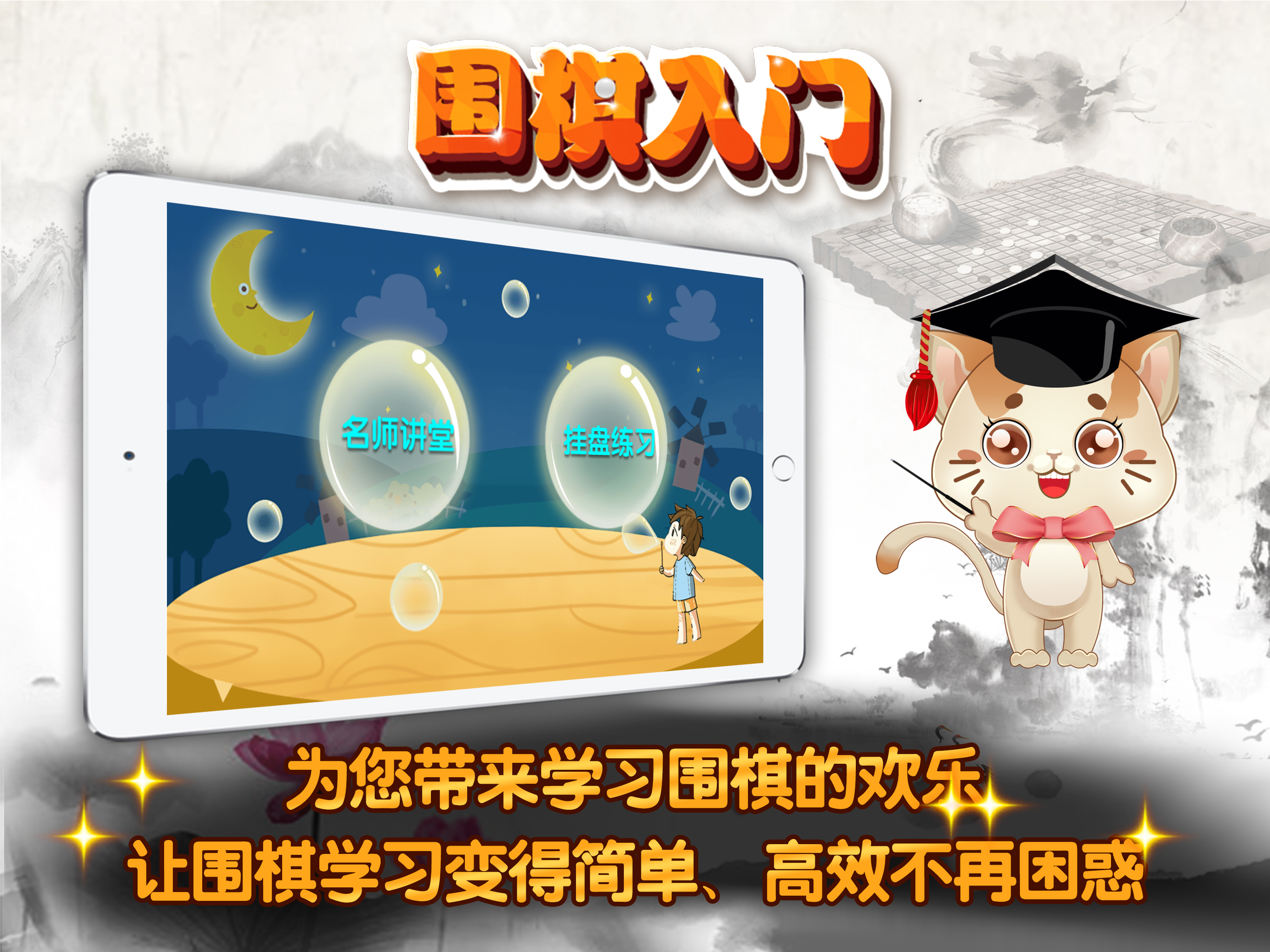 乐乐围棋入门 screenshot 4