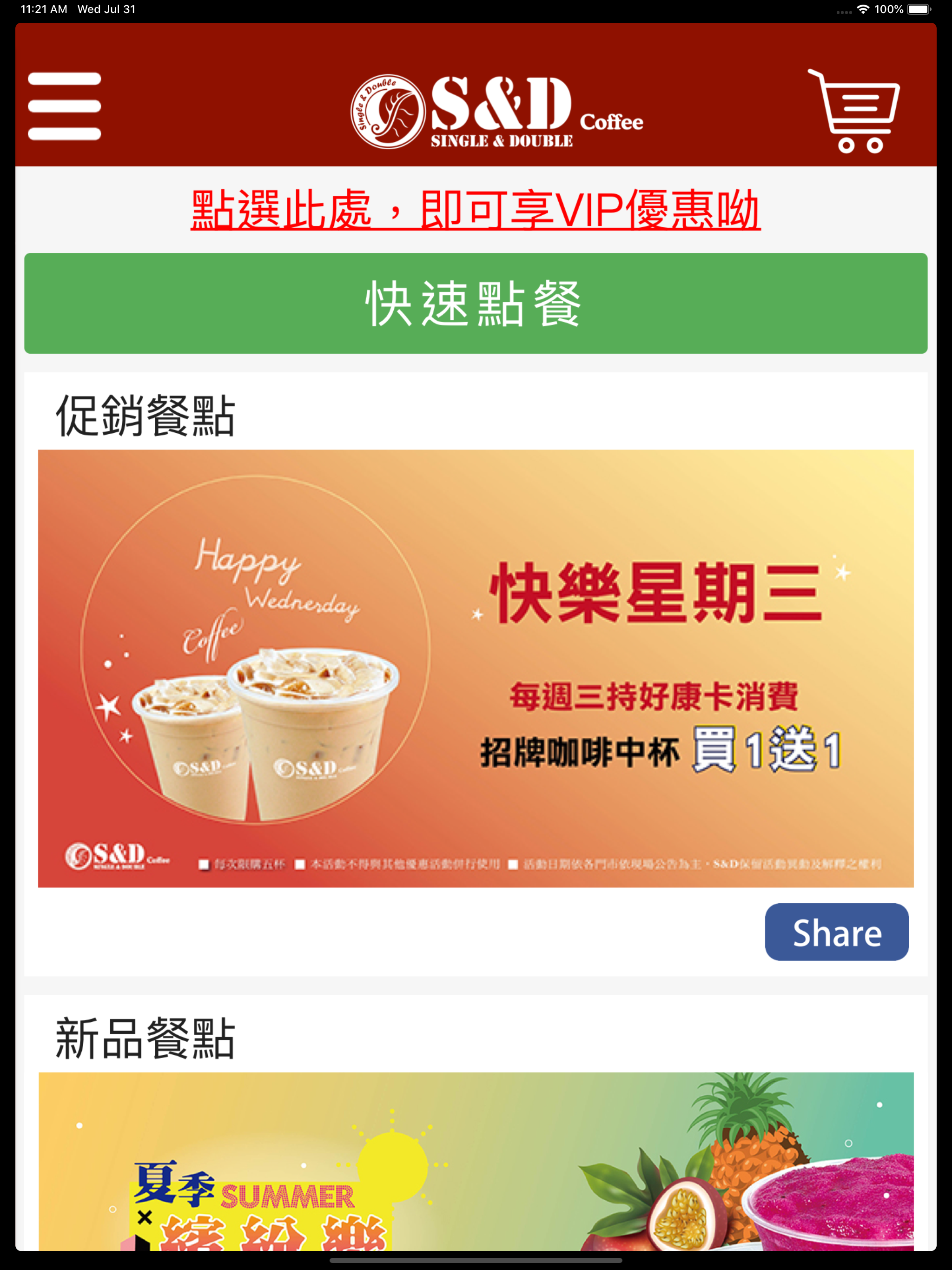 S&D coffee screenshot 6