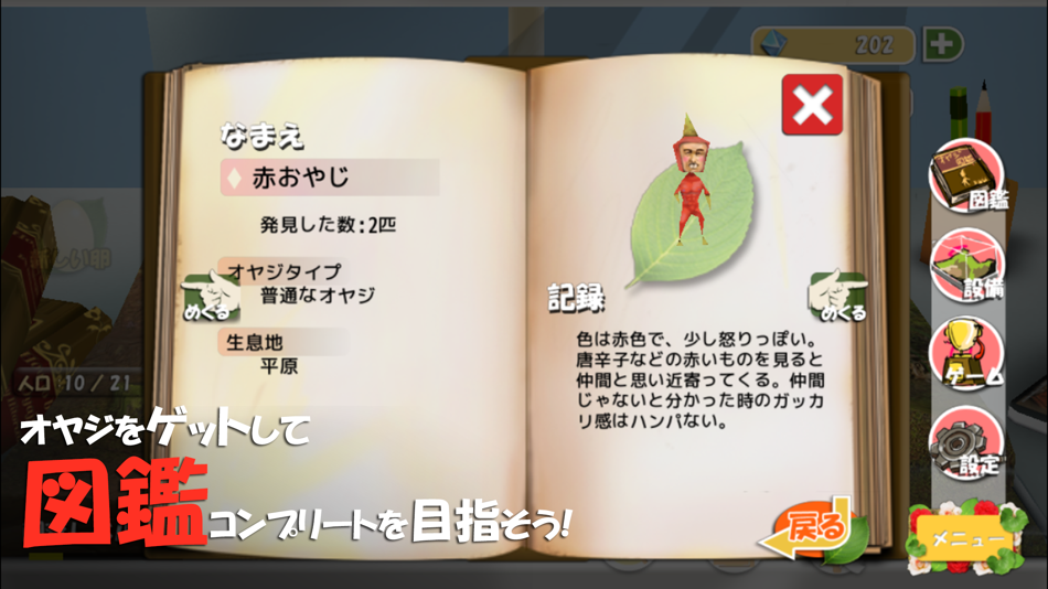 #5. 新オヤジリウム (iOS) 由: Ryota Kikuchi