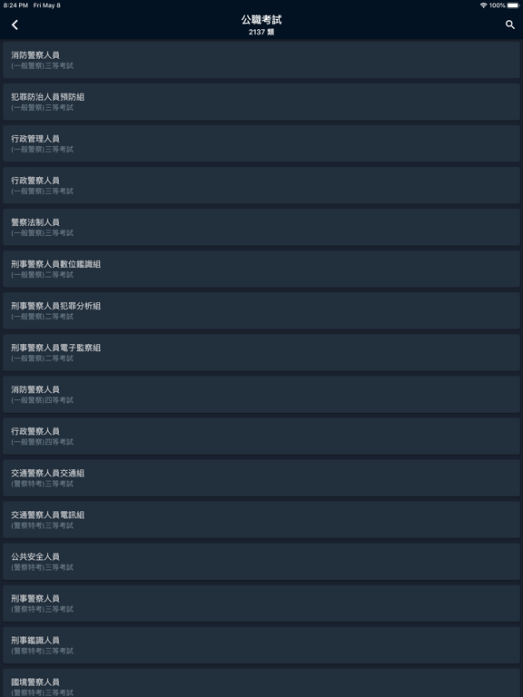 Screenshot #4 pour Guti-臺灣考古題資料庫