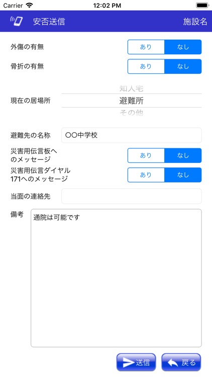 中国５県透析災害対策アプリ　透析患者用