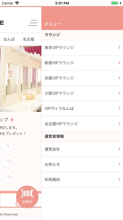 VIPラウンジ screenshot-4
