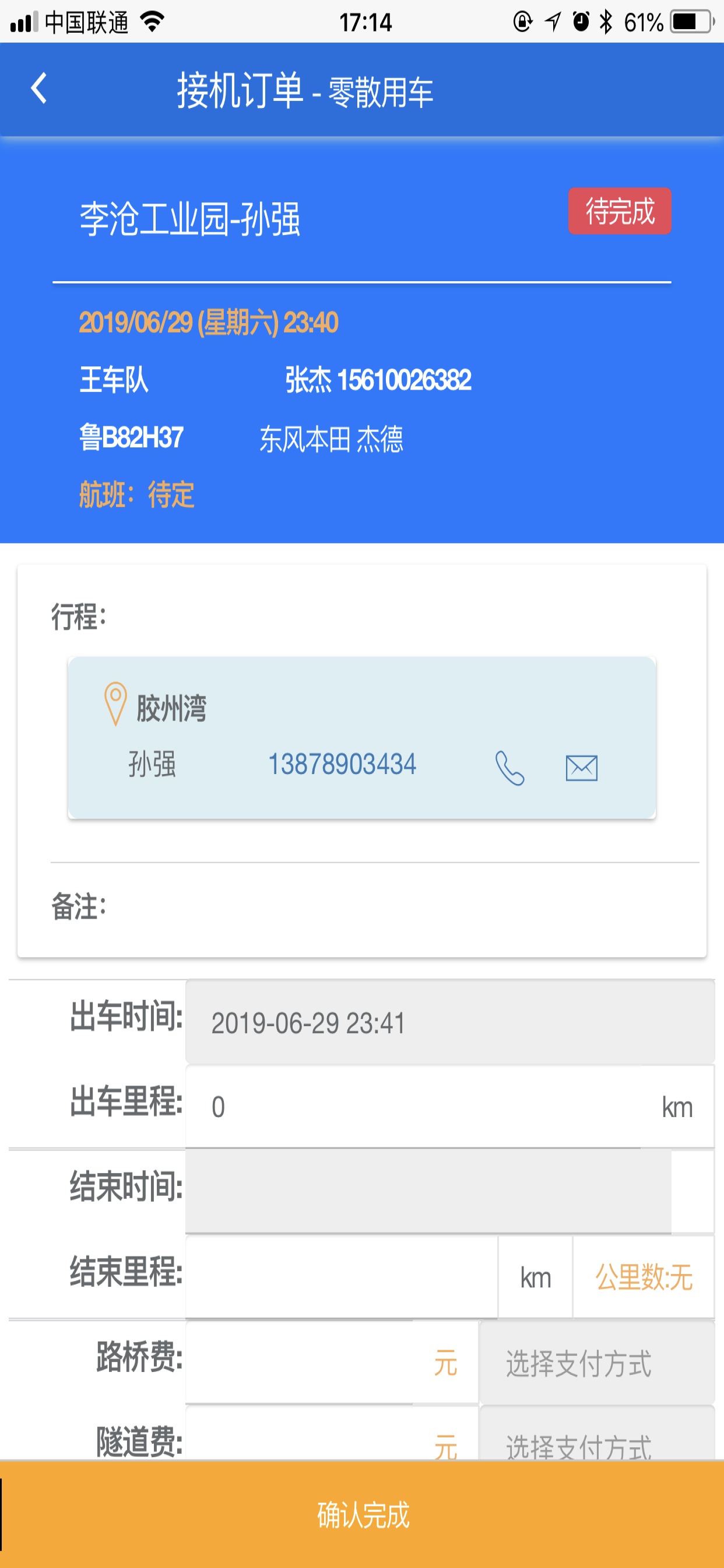 金领司机