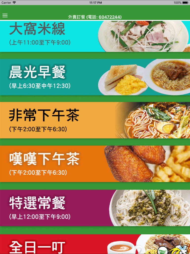 【图】米線站(截图3)