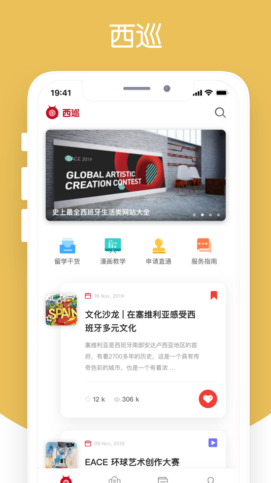 #1. 西巡 (iOS) 由: 北京多诺西巡教育科技有限公司