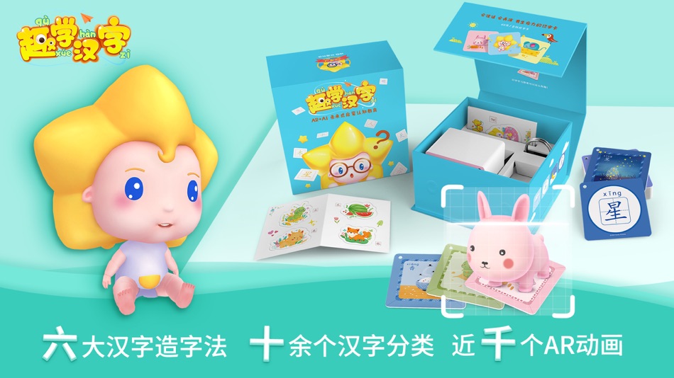 #5. AR趣学汉字 (iOS) 由: 上海纷趣网络科技有限公司