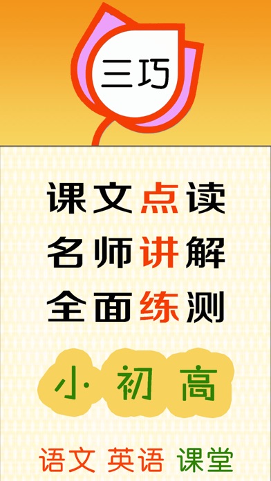 点读学习机-小学语文、小学初中英语点讲练一年级语文下册のおすすめ画像2