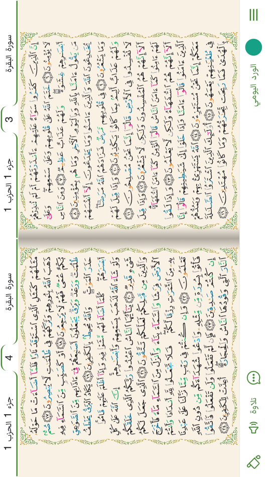 #6. مصحف التجويد: حامل القرآن (iOS) Göre: Muhammad Assar