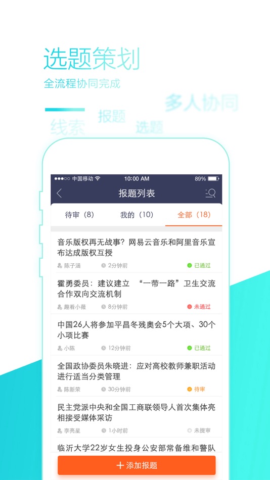 #2. 移动采编室 - 融合媒体智能生产平台 (iOS) 由: Qukan Technology Co.,Ltd.