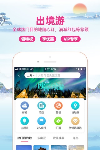 驴妈妈旅游-特价订酒店旅游景点门票 screenshot 3