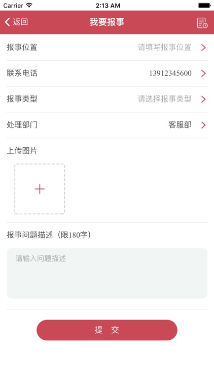 物管云 screenshot-3