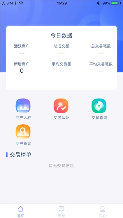 智汇管家展业通