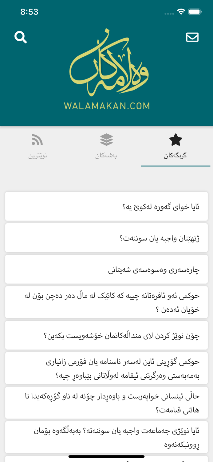 وەڵامەکان
