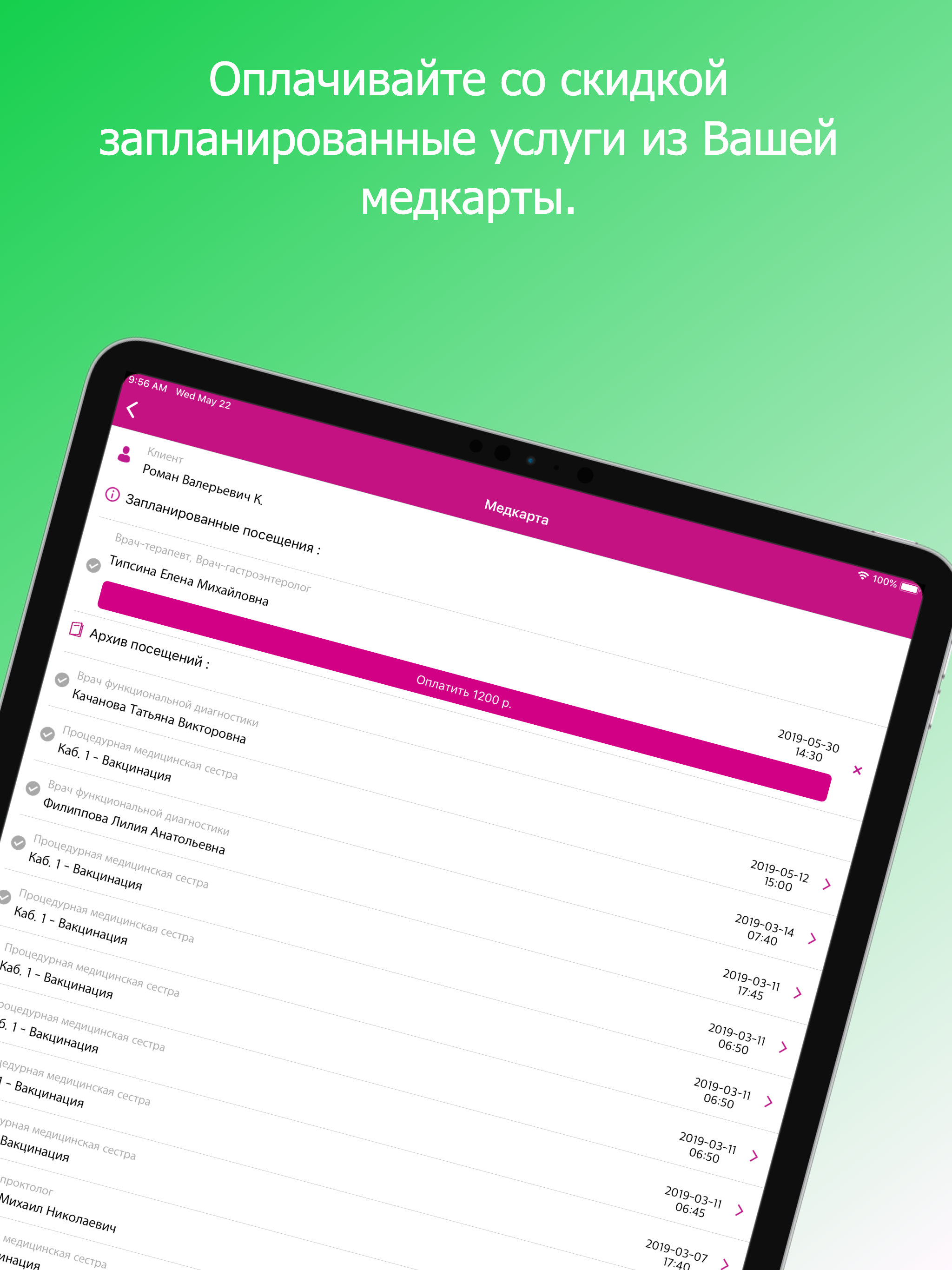 Клиника - Медицинская карта
