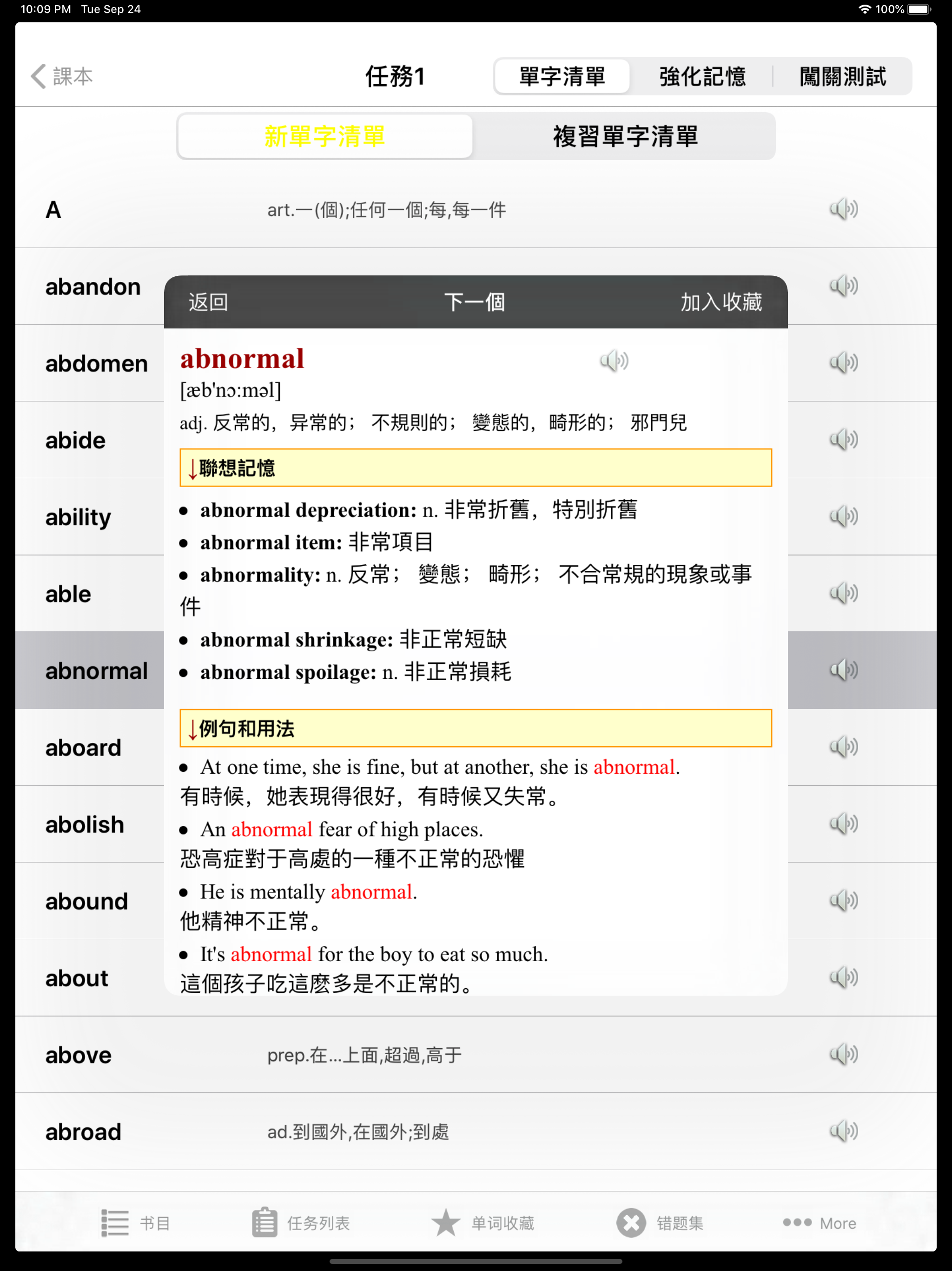 考研英语词汇单词记忆大全HD screenshot 6