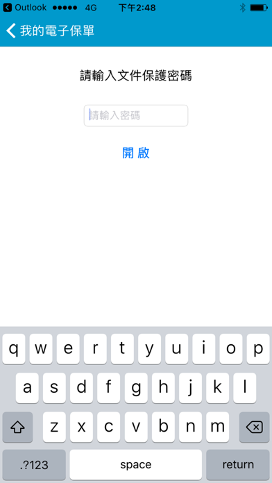 TWCA電子保單瀏覽器 Screenshot