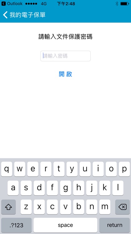 TWCA電子保單瀏覽器 screenshot-4