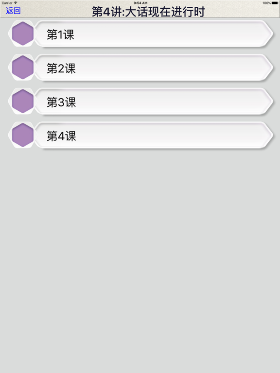 Screenshot #5 pour 新概念英语语法(上)