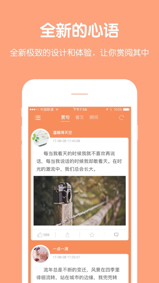 #1. 新早安晚安心语 - 治愈你心情的美文心语 (iOS) 来自: 绍鸿 区