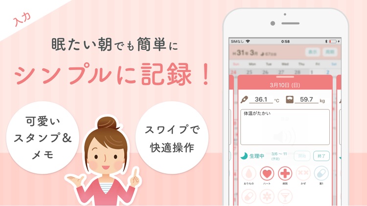 基礎体温で生理・排卵日を予測:eggy