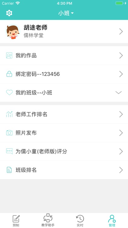 儒小童(老师版) screenshot-3
