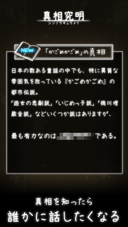 体験する都市伝説 - トシデン screenshot-4