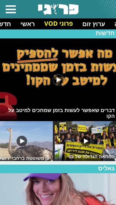 Screenshot #2 pour פרוגי