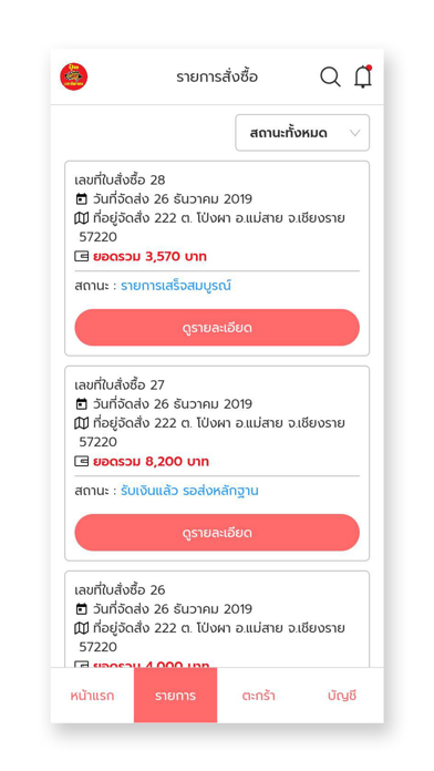 ปุ๋ยปลานิลทอง Screenshot