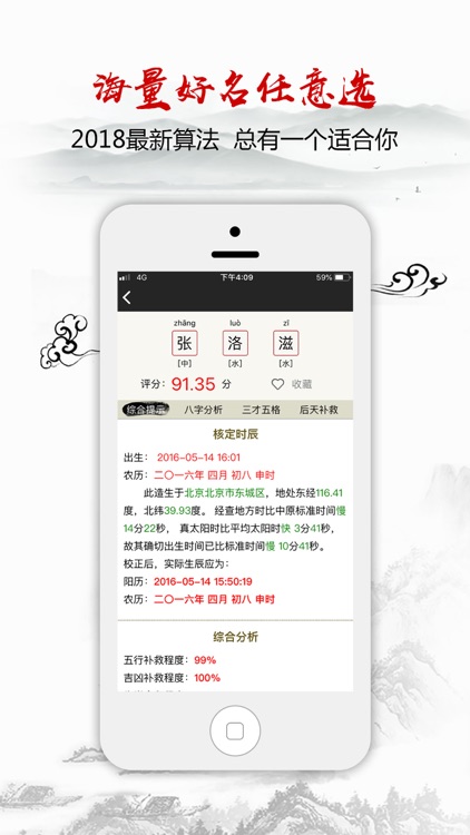 好名堂宝宝起名大师-生辰八字周易取名软件