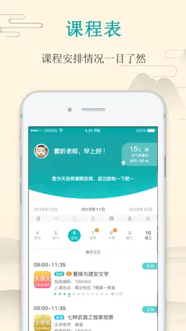 Game screenshot 大语文老师 mod apk