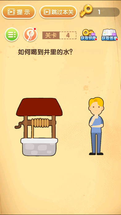 最强大脑闯关 iPhone screenshot