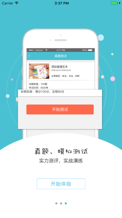 Screenshot #3 pour 国新利用考试系统