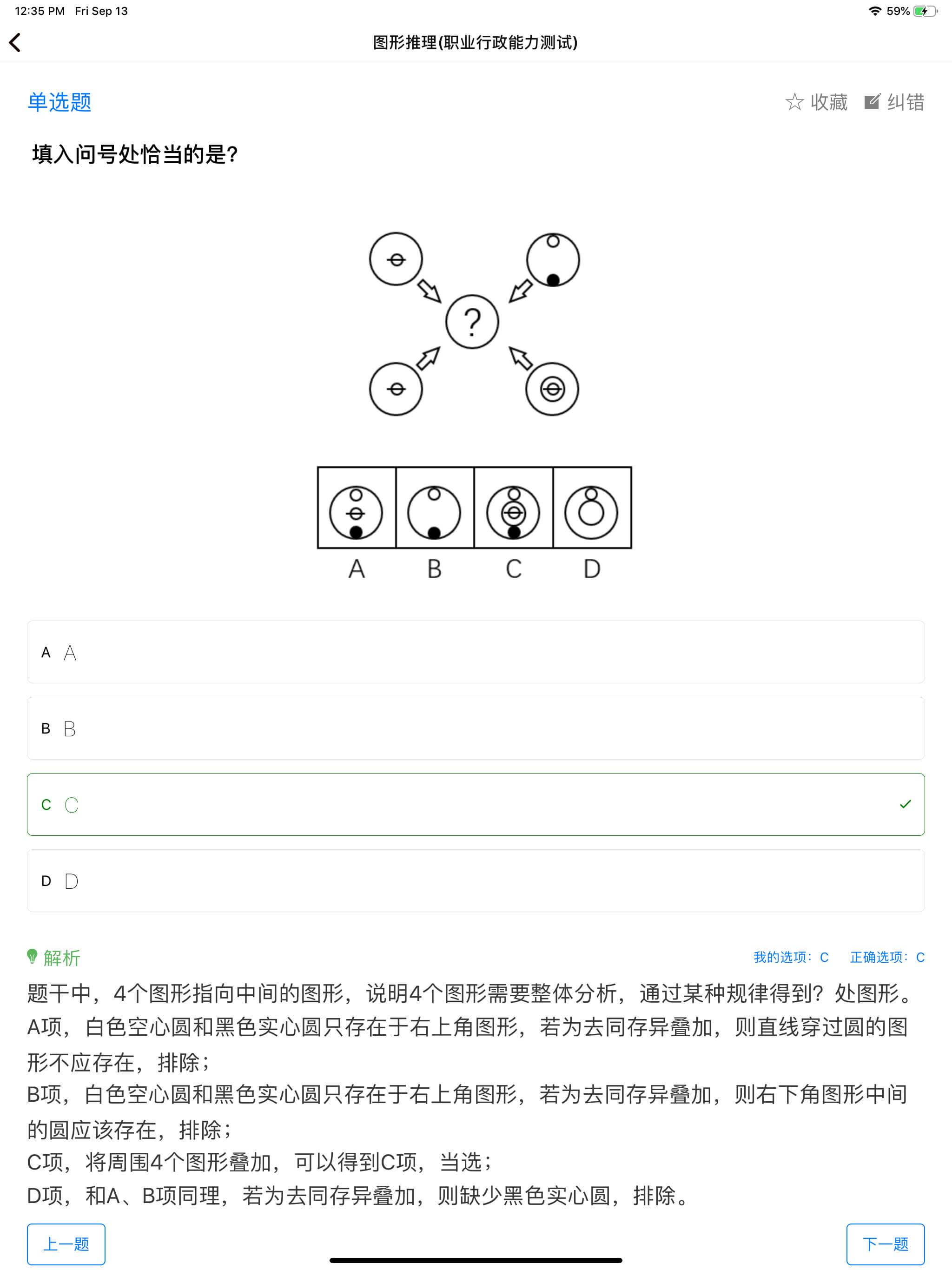 事业单位考试专练 - 海量题库针对性练习