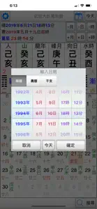 玄空大卦萬年曆 screenshot #2 for iPhone