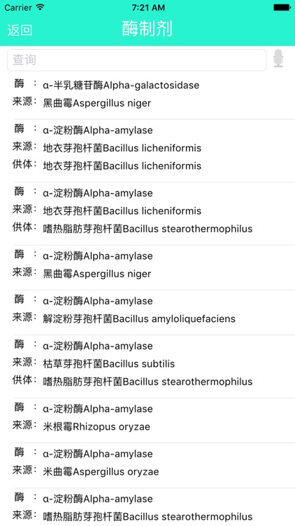 食品添加剂限量速查 screenshot-3
