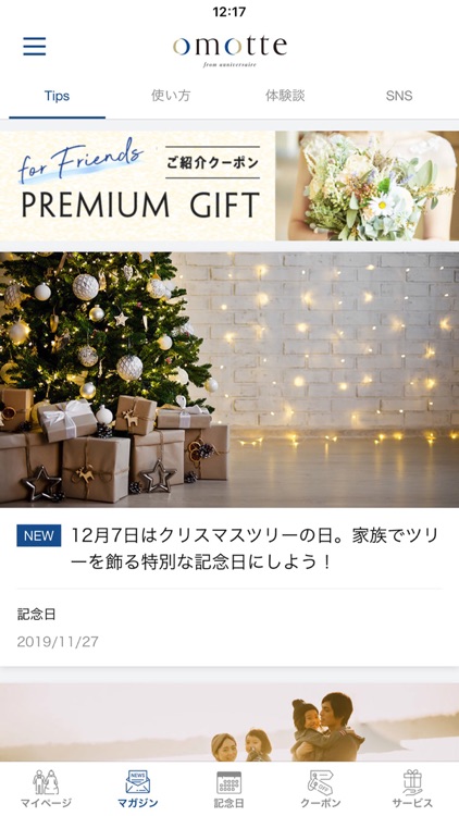 omotte（オモッテ）