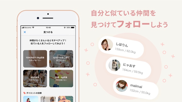 みんなのダイエット - ヘルス仲間と励ましあう女性限定SNS