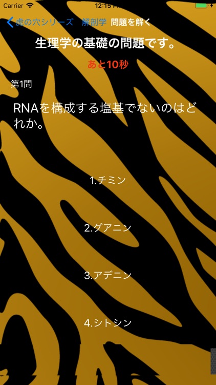 鍼灸あま指国試対策虎の穴シリーズ生理学
