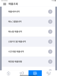 PNC MANAGER (모바일 피앤시오피스) screenshot 10