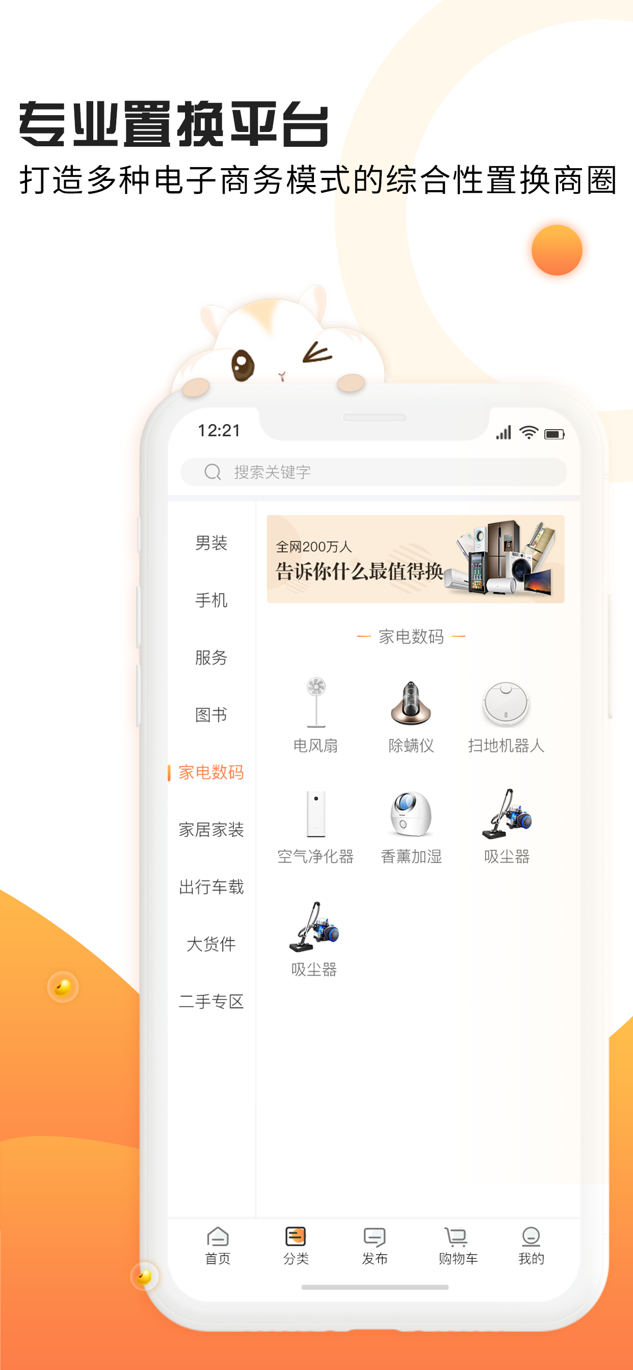 爱置换 screenshot 4