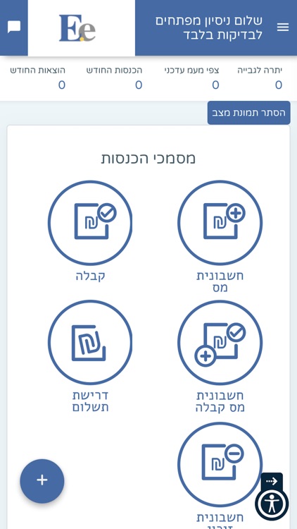אראל אלחנן ושות' - רואי חשבון