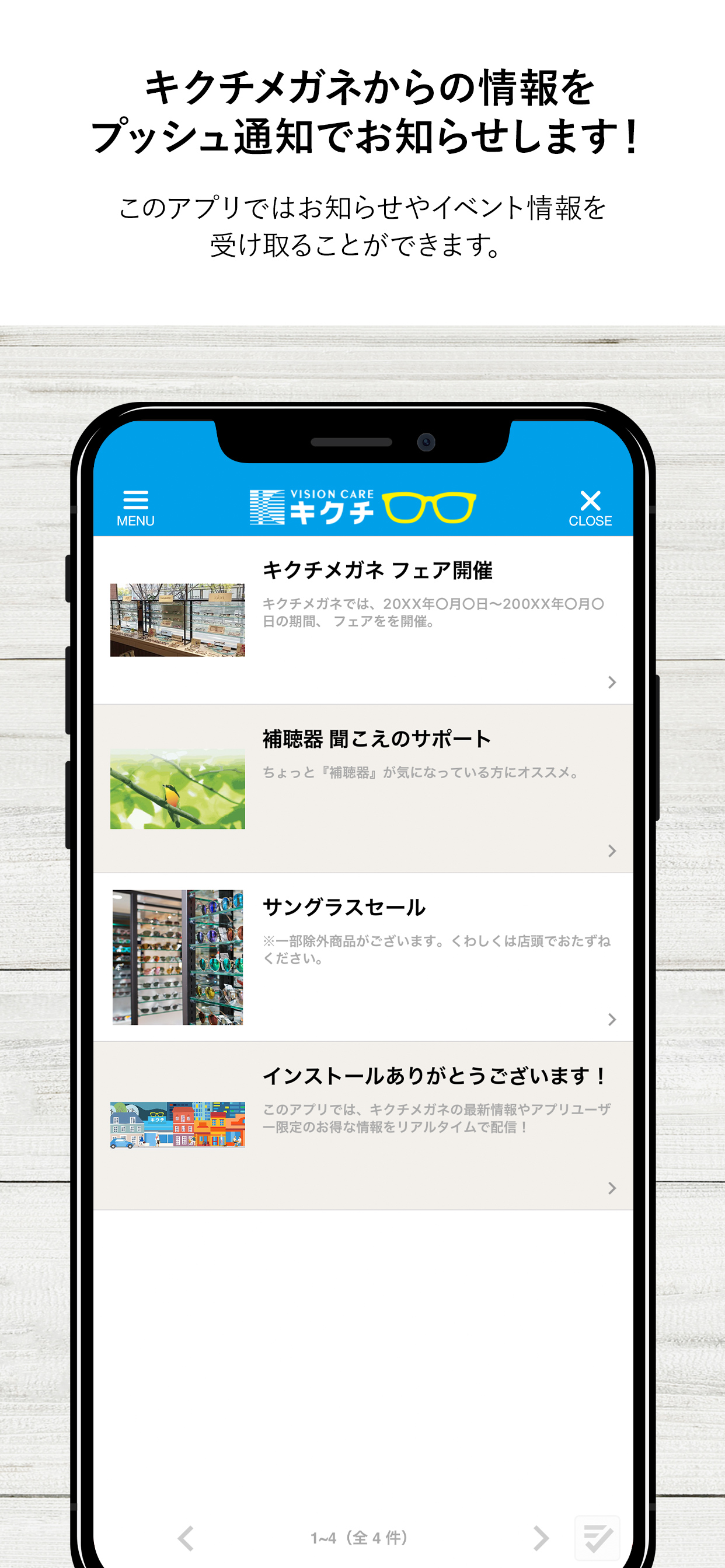 キクチメガネ 公式アプリ