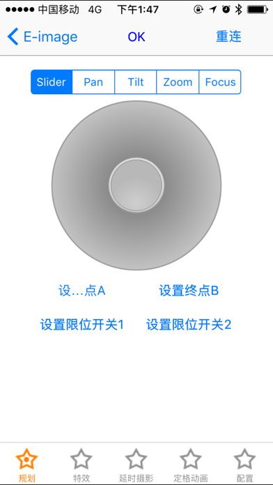 意美捷电控轨道控制器 screenshot