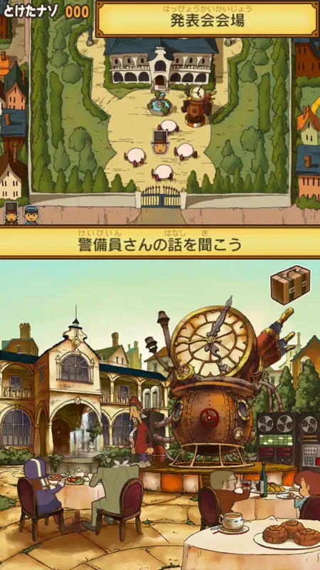 レイトン教授と最後の時間旅行 EXHD forスマートフォン screenshot 3 of 5