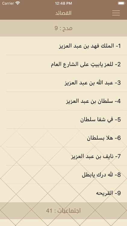 ديوان / محمد الأحمد الناصر screenshot-3