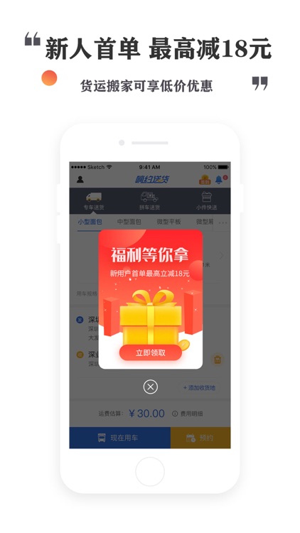 嘀约送货-搬家拉货的物流运输平台